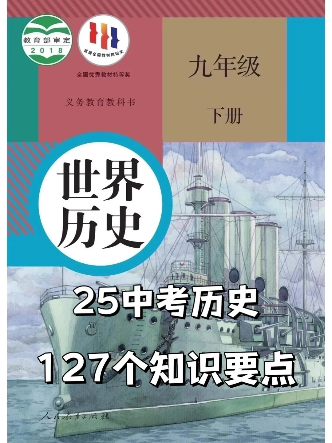 中考历史考前必背127个知识要点 第2张