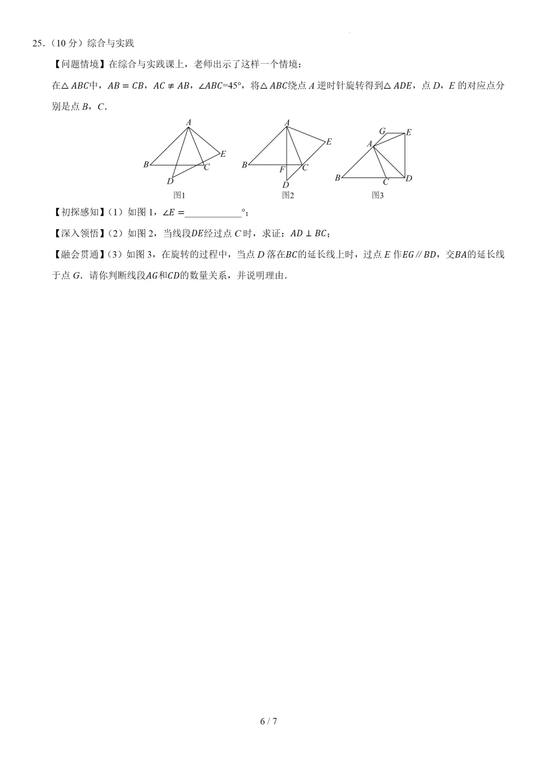 2025年中考数学押题预测卷（全国通用卷） 第7张