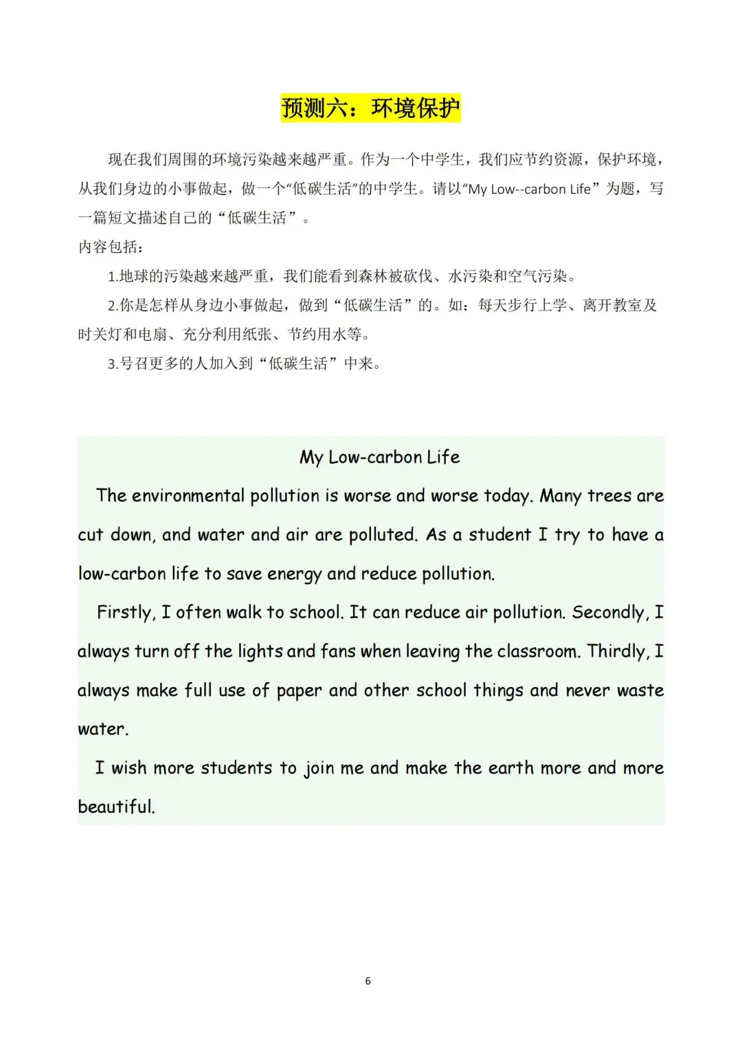 25中考英语作文预测15篇（熬夜背） 第8张
