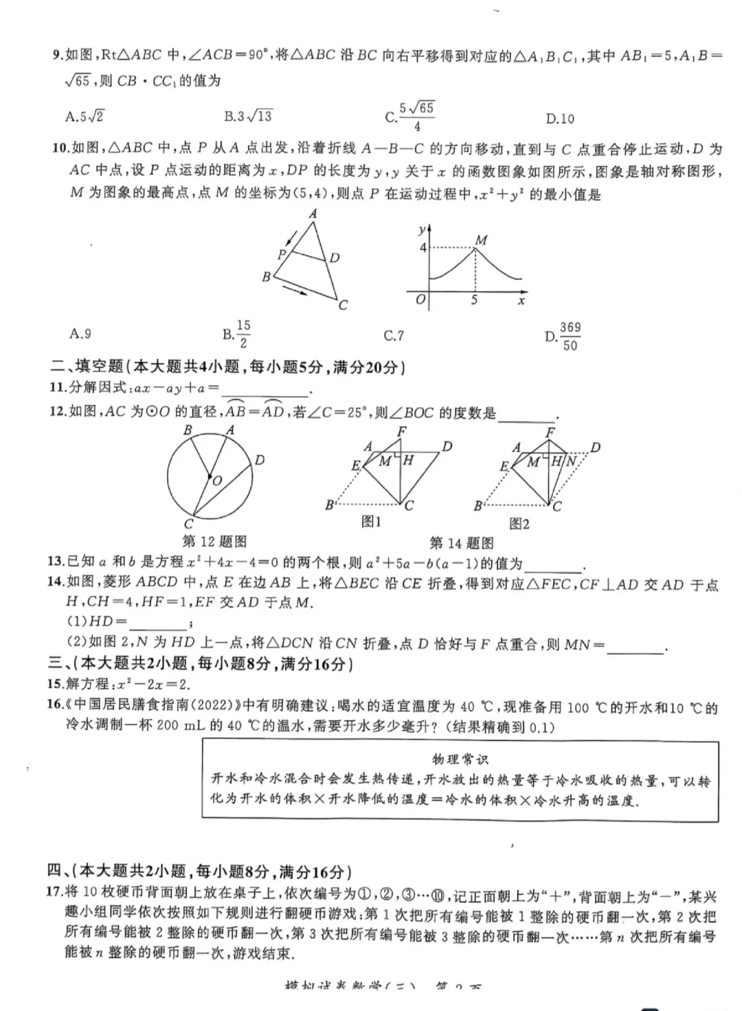 2025年中考数学模拟试卷 第3张