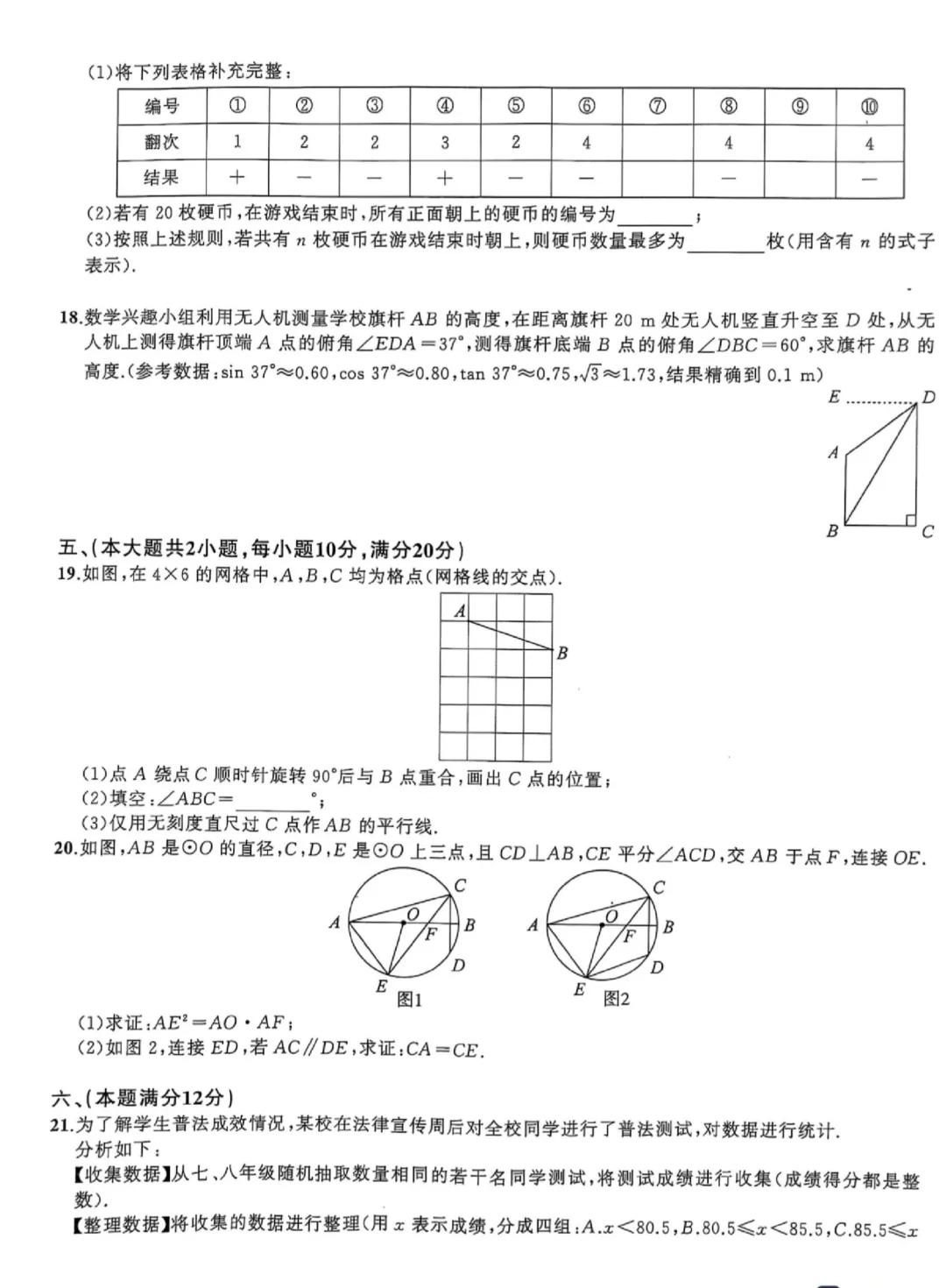 2025年中考数学模拟试卷 第4张