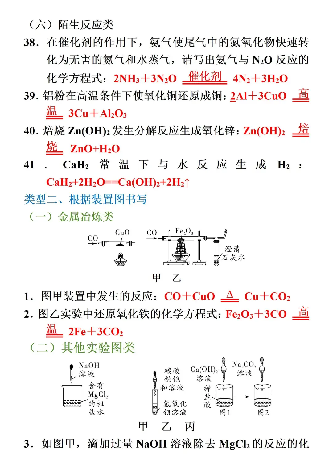 中考化学冲刺！ 第9张