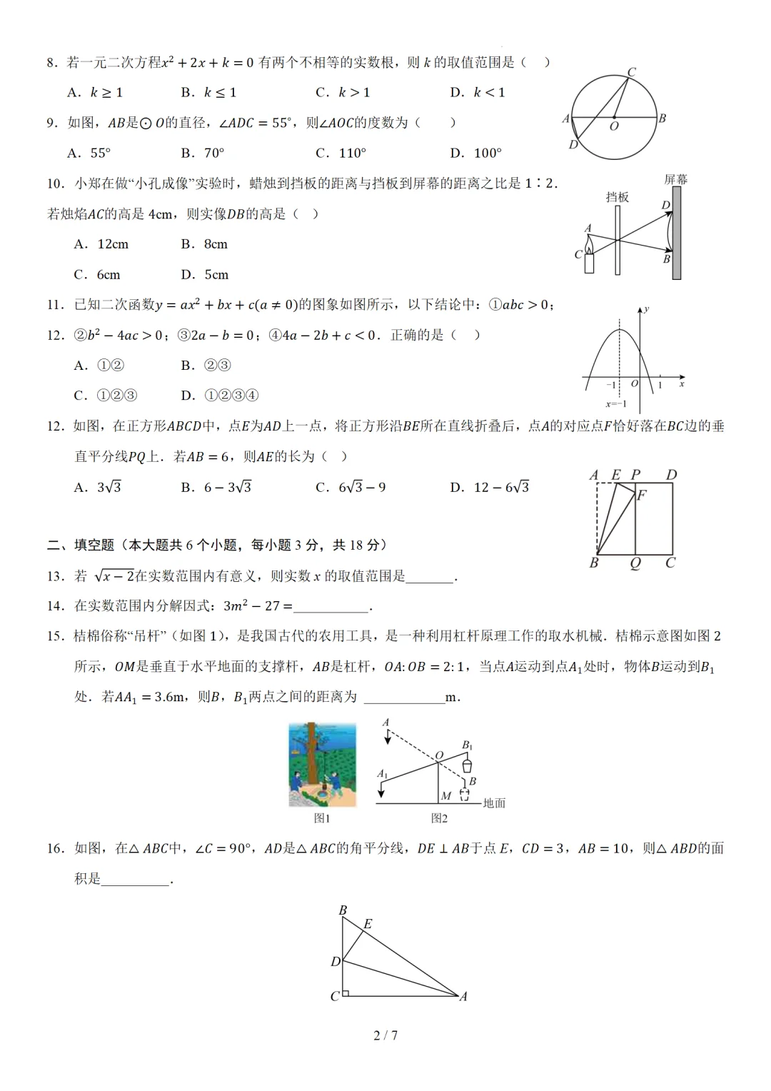 2025年中考数学押题预测卷（全国通用卷） 第3张