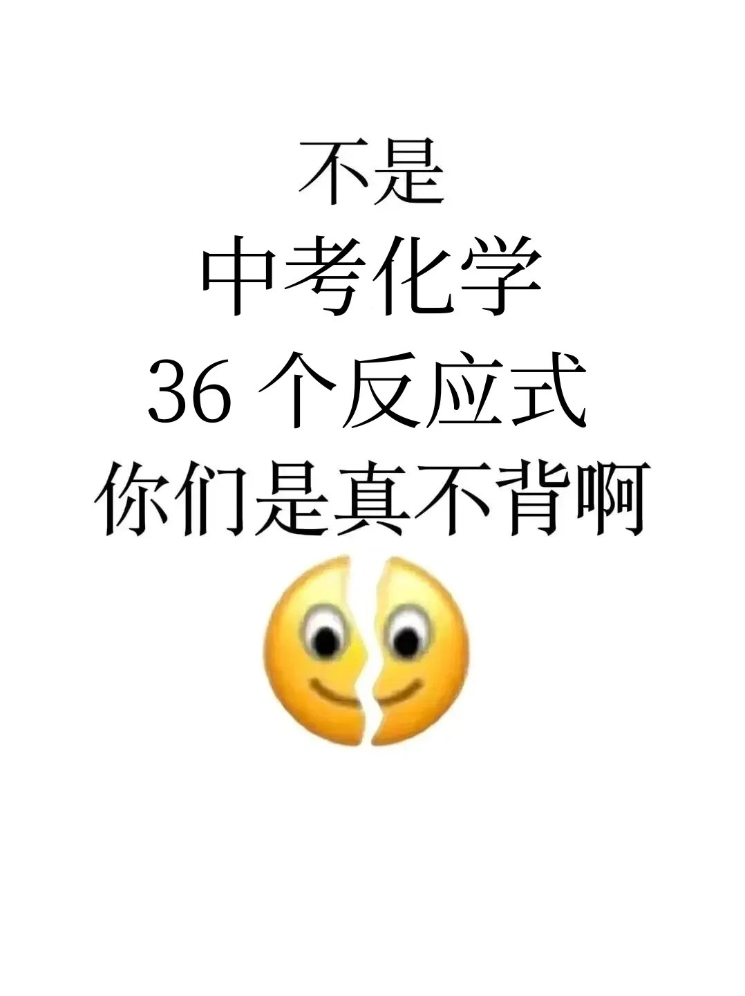 中考化学历年考试常错36个反应式及知识点❗ 第2张