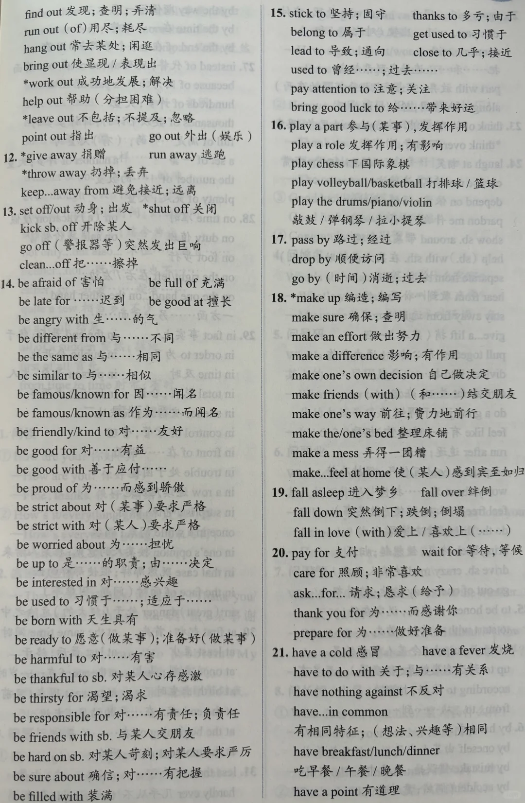 中考高频考点 第3张