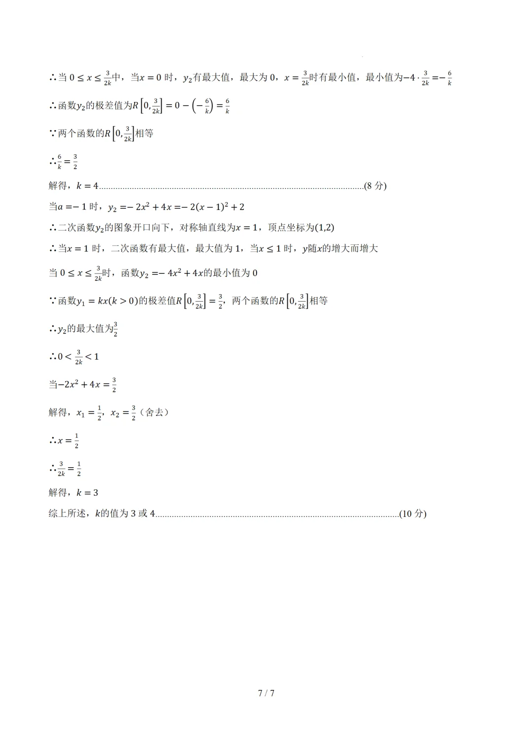 2025年中考数学押题预测卷（全国通用卷） 第1张