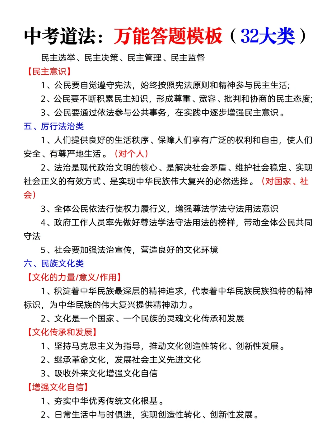 中考道法真恶心，反反复复就这12页纸❗️ 第5张