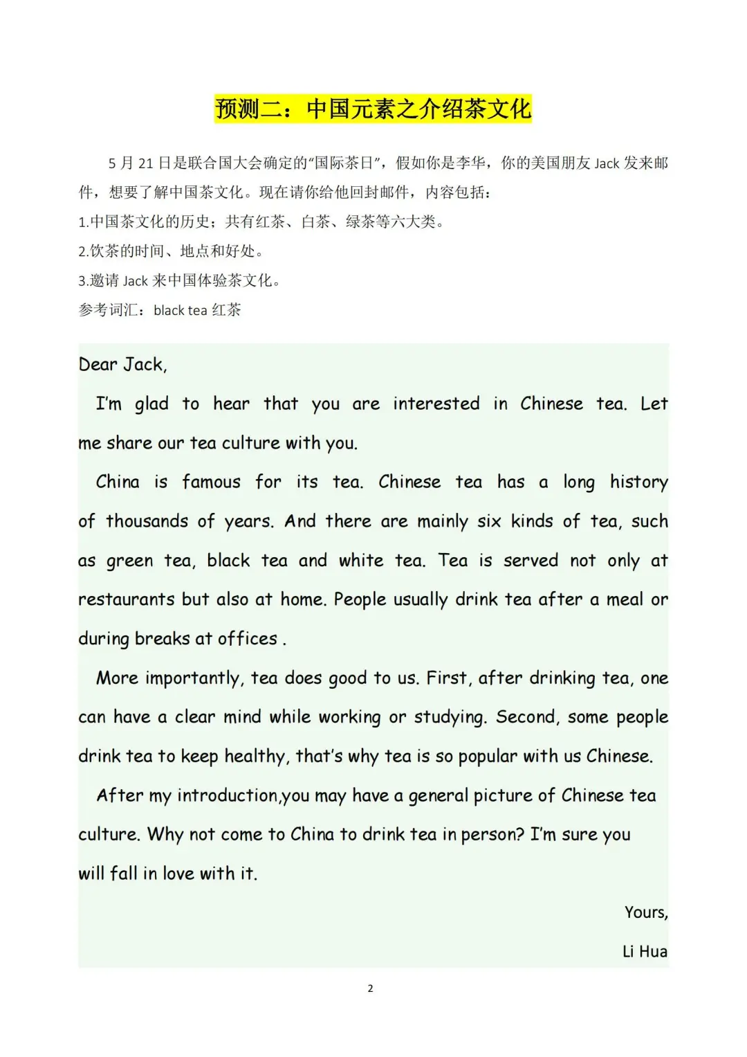 25中考英语作文预测15篇（熬夜背） 第4张