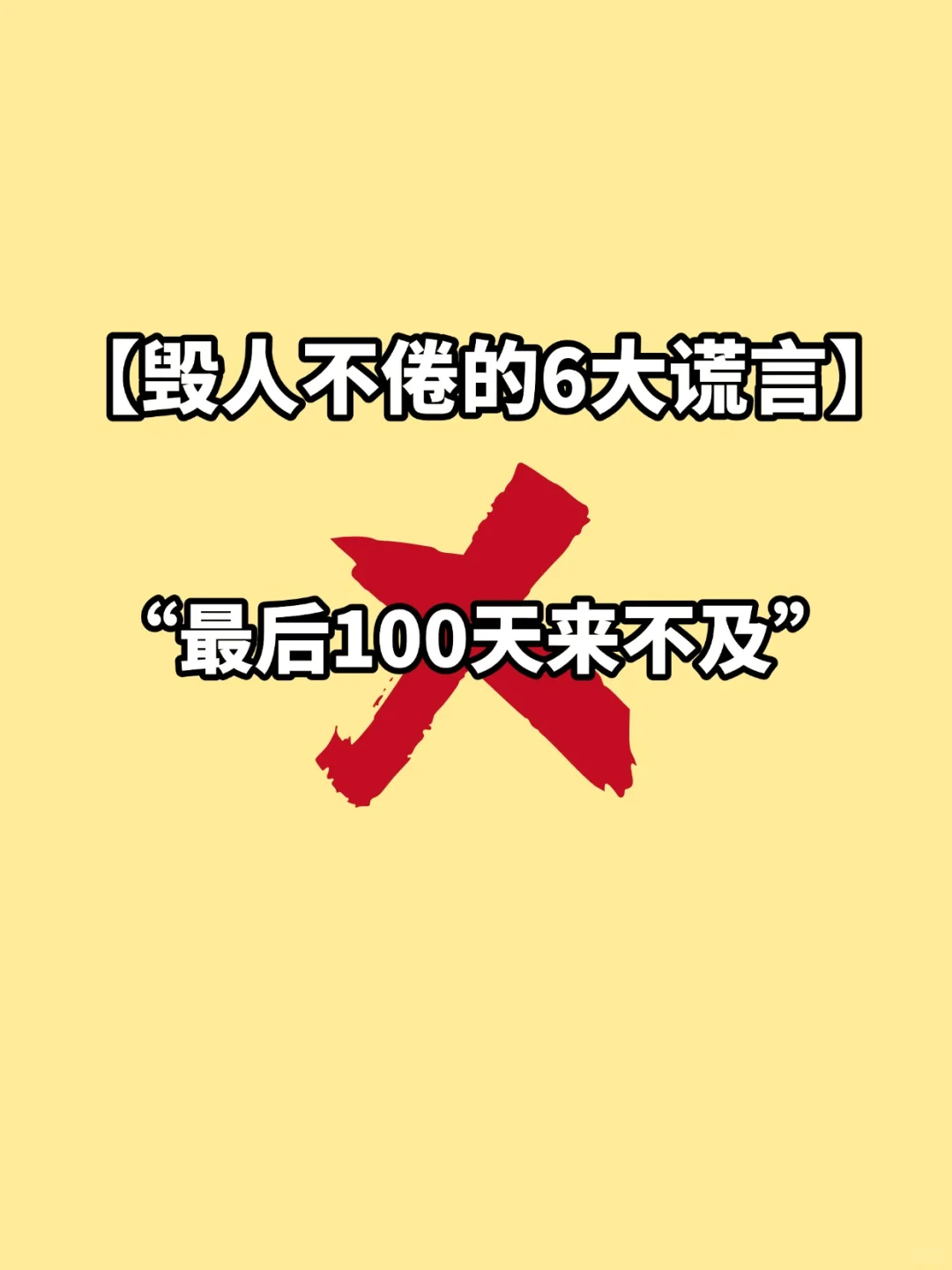 我却因为轻信这些谎言，差点中考梦碎 第5张