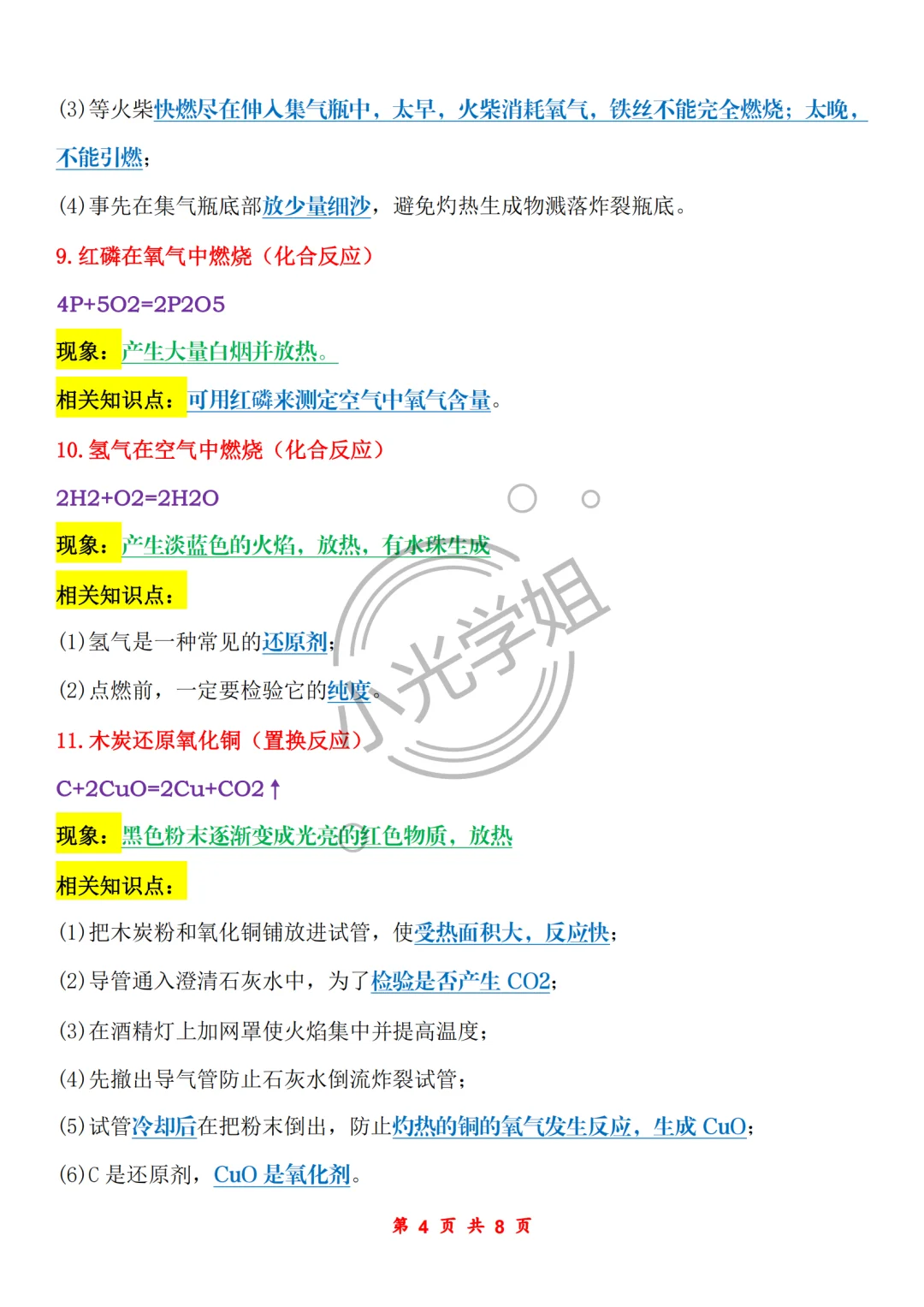 中考化学历年考试常错36个反应式及知识点❗ 第6张