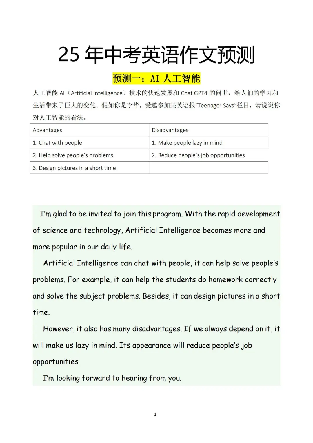 25中考英语作文预测15篇（熬夜背） 第3张