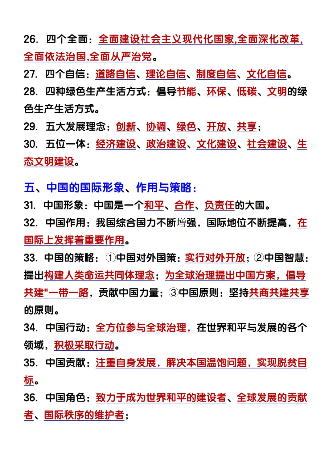 中考道法核心知识点易错易混270条 第5张