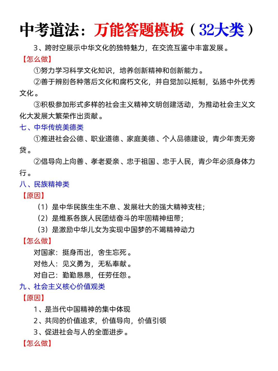 中考道法真恶心，反反复复就这12页纸❗️ 第6张