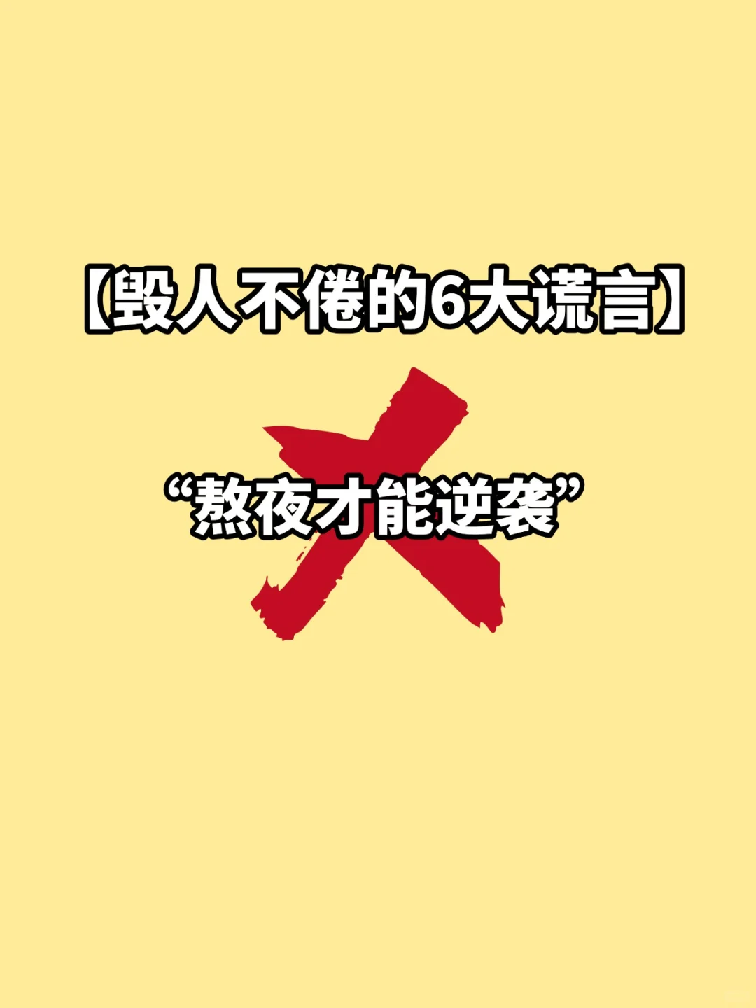 我却因为轻信这些谎言，差点中考梦碎 第4张