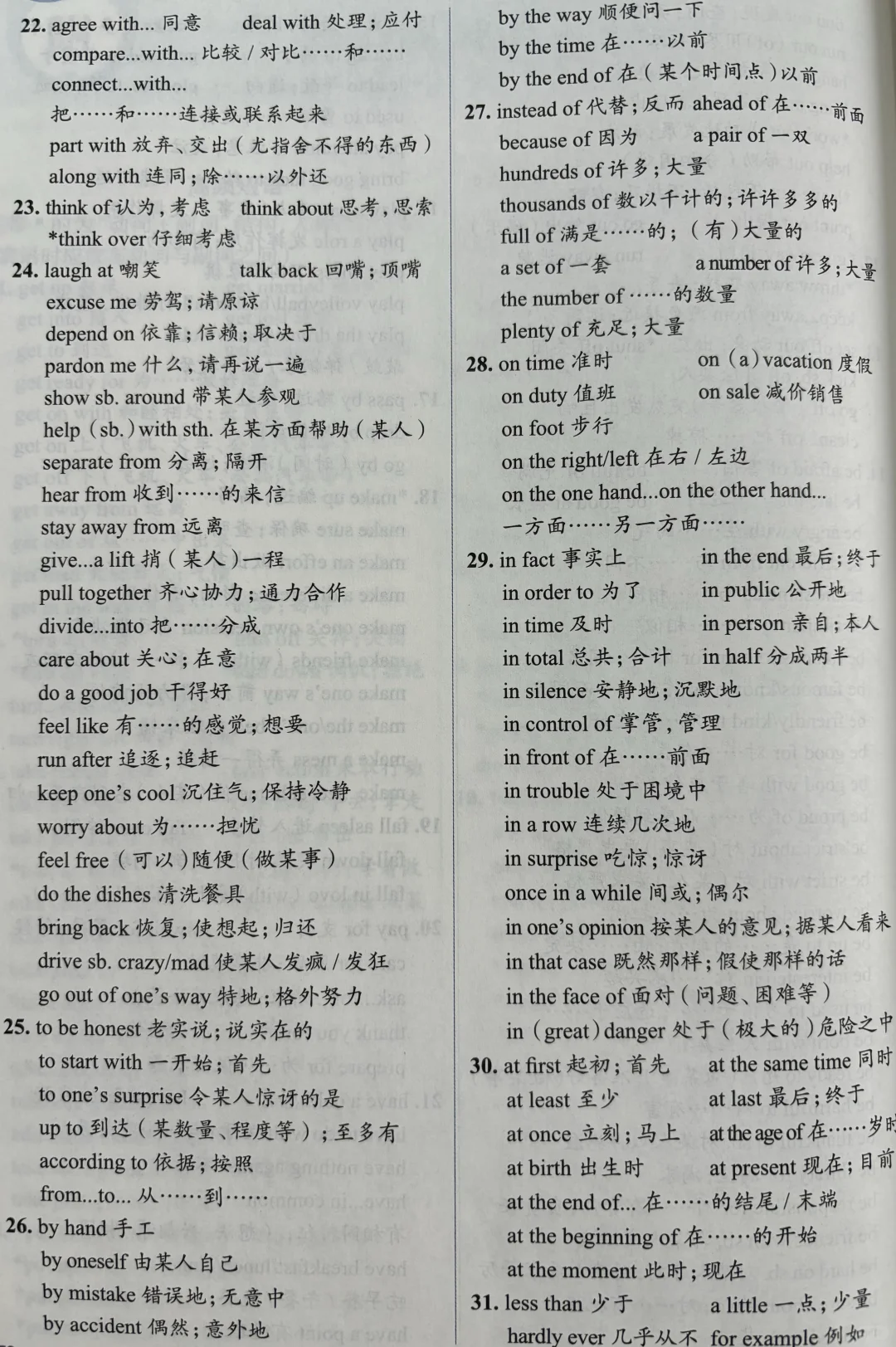 中考高频考点 第4张