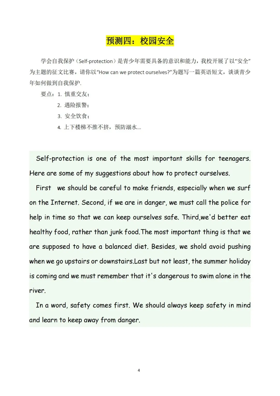 25中考英语作文预测15篇（熬夜背） 第6张