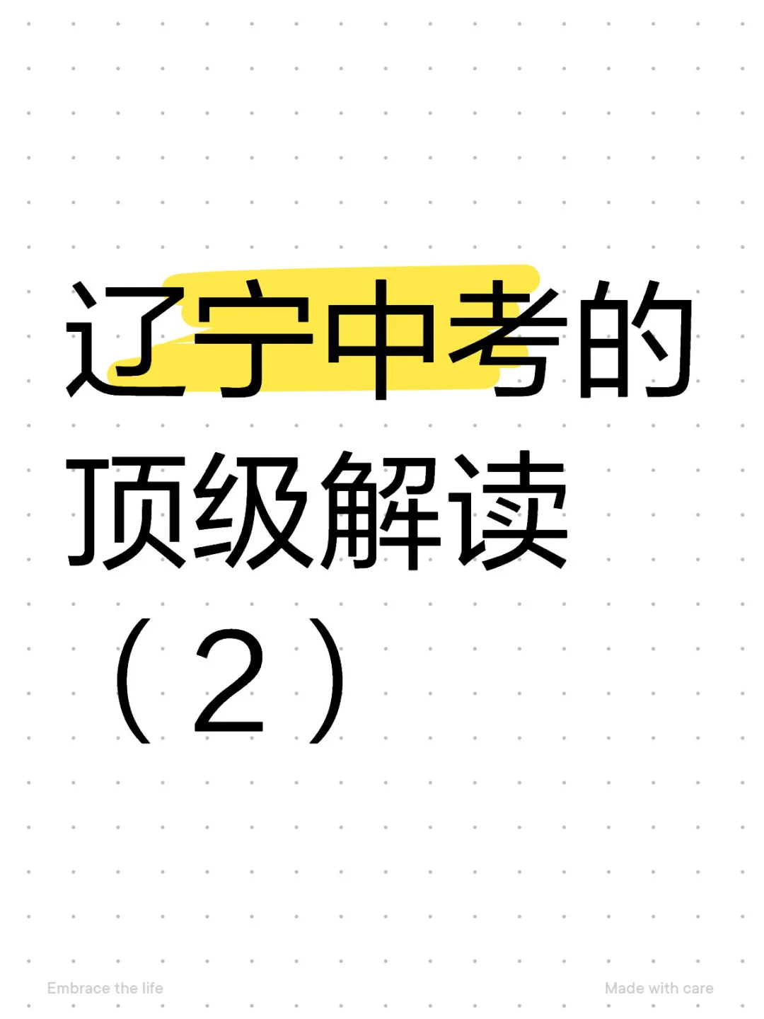 辽宁中考的顶级解读（2）大连模拟篇 第1张