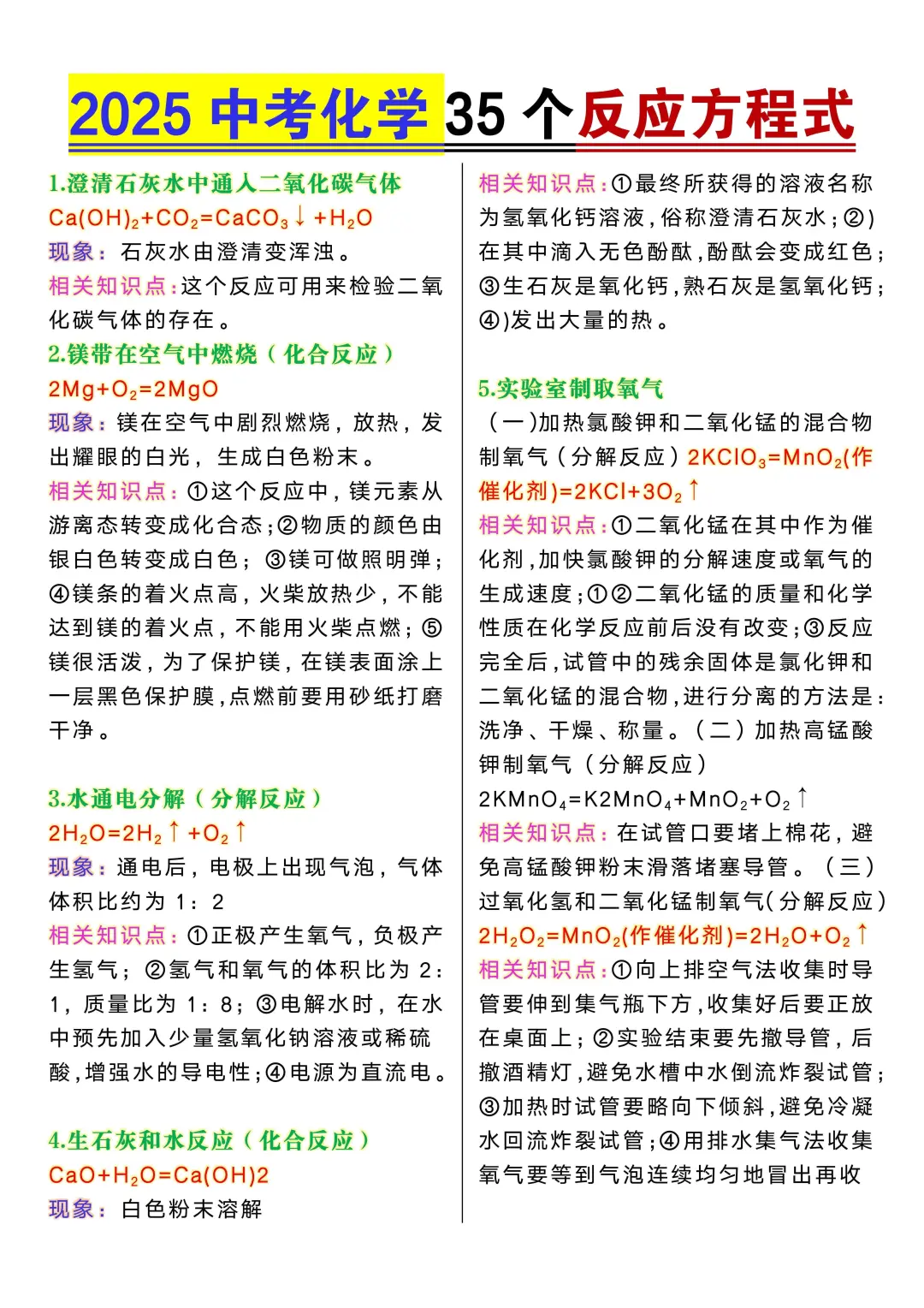 中考化学冲刺！ 第18张