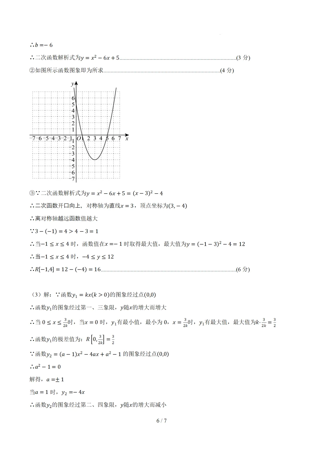 2025年中考数学押题预测卷（全国通用卷） 第14张