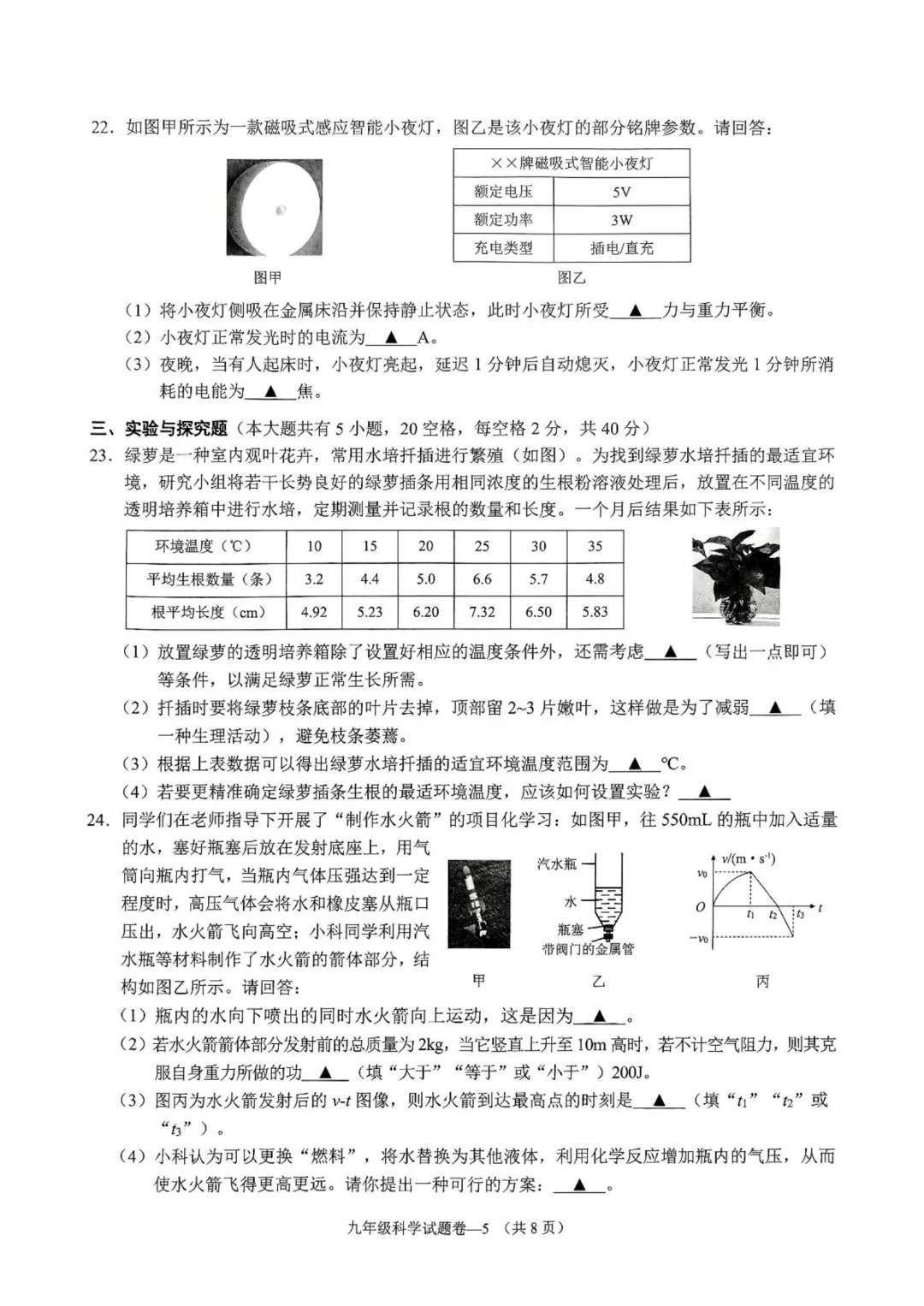 25年5月金华市婺城区中考二模（科学） 第7张
