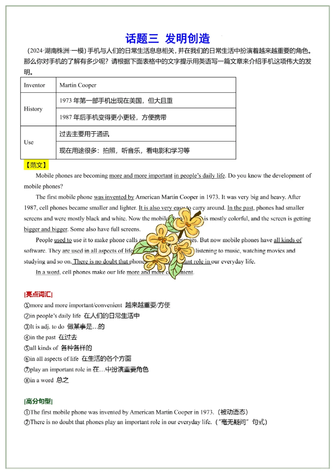 中考就这11篇了，40天速成上重高! 第5张