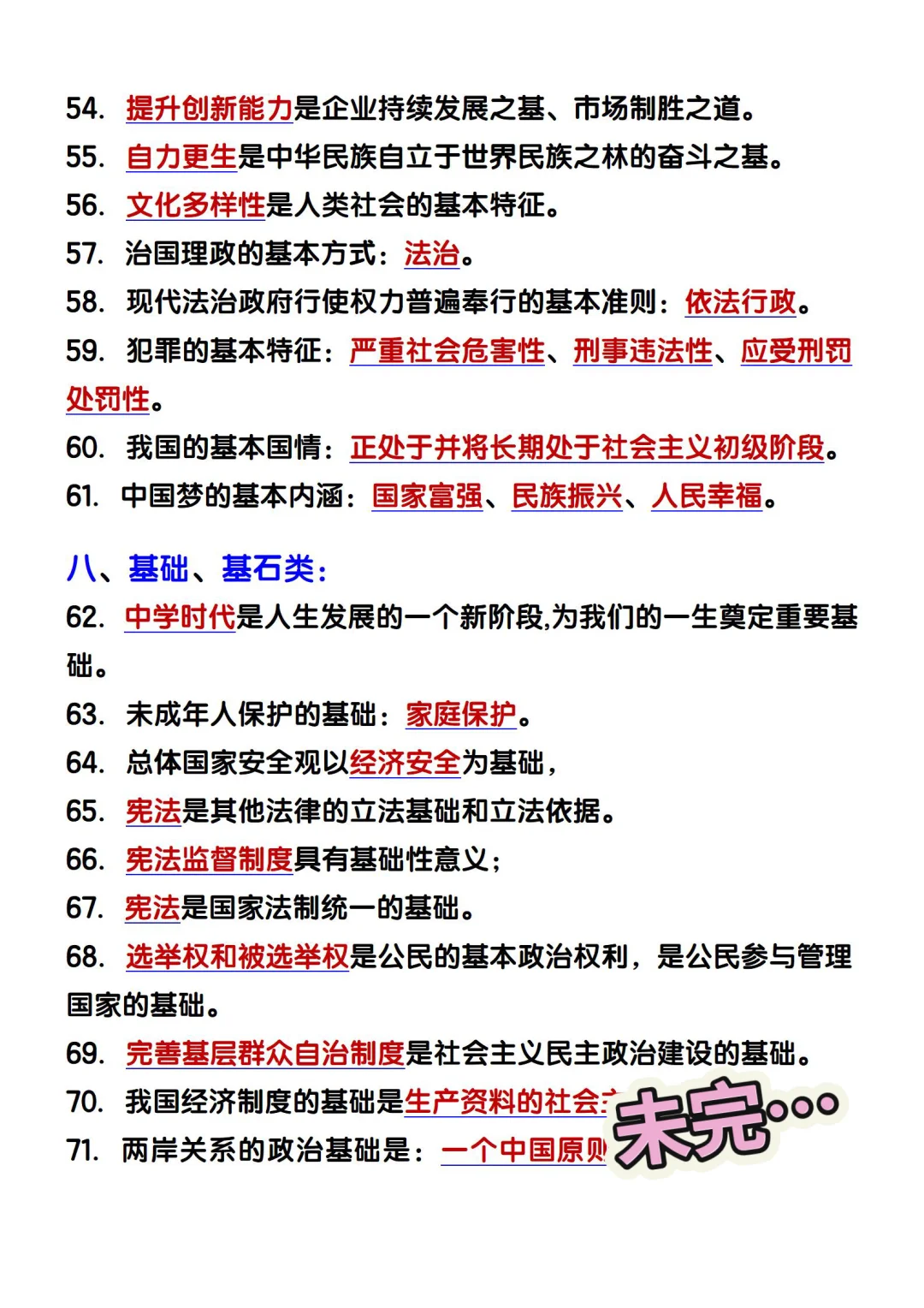 中考道法核心知识点易错易混270条 第1张