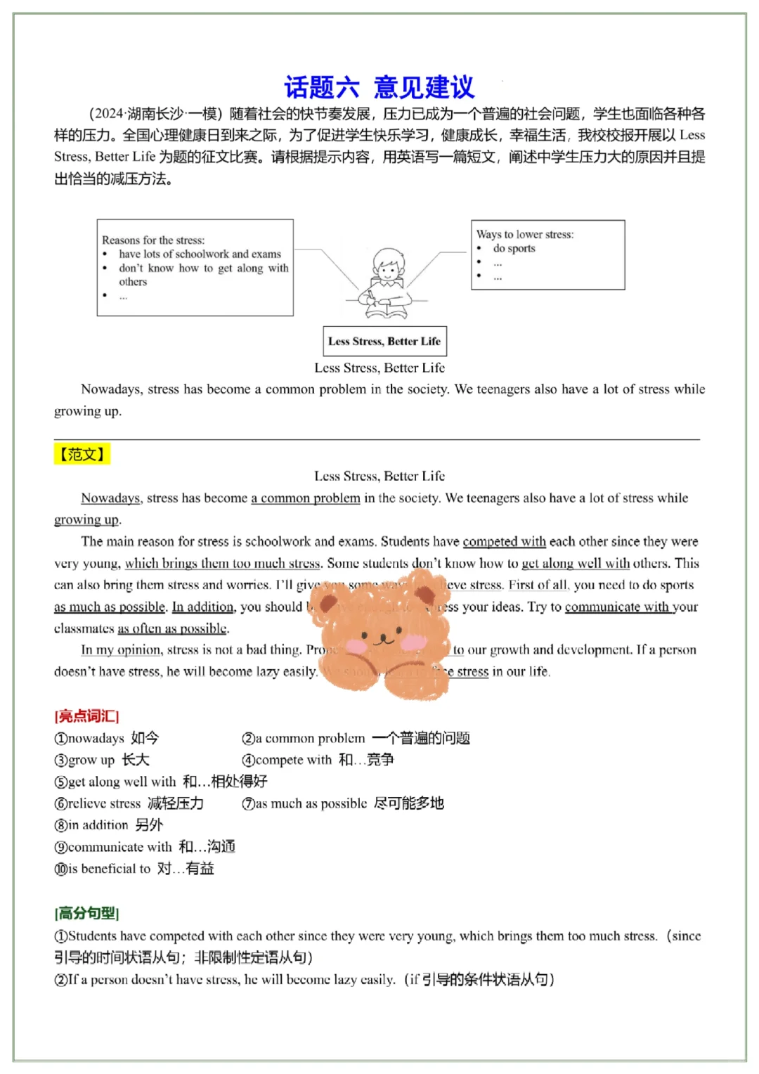 中考就这11篇了，40天速成上重高! 第8张