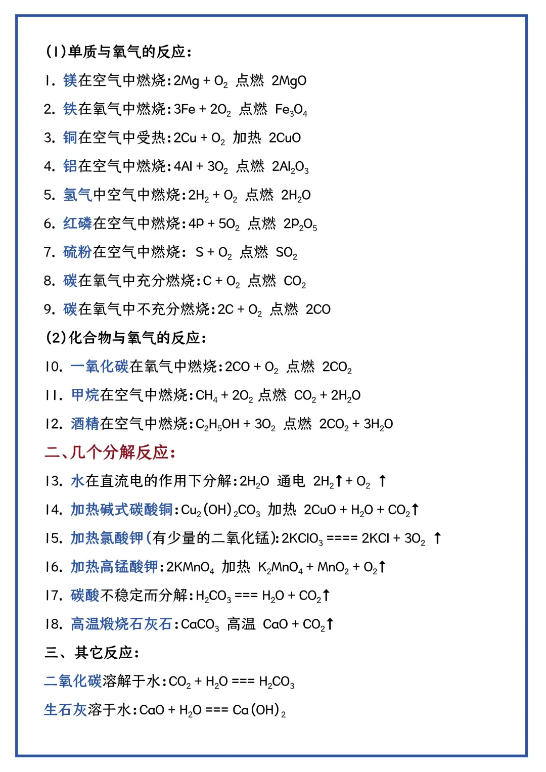 中考化学冲刺！ 第5张