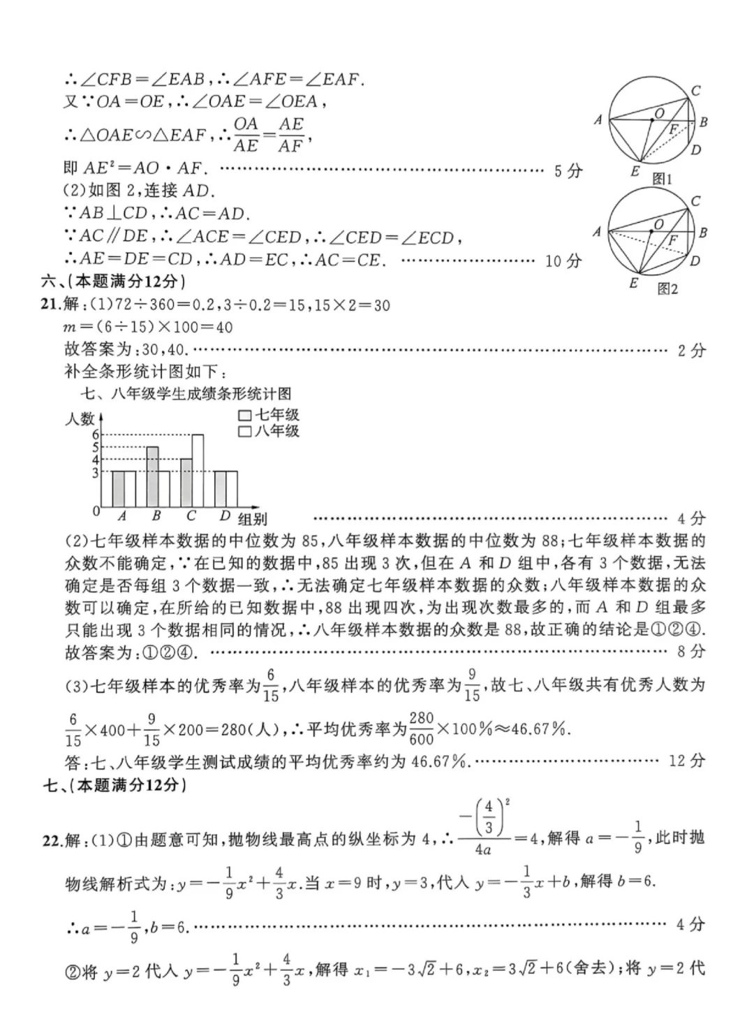 2025年中考数学模拟试卷 第8张