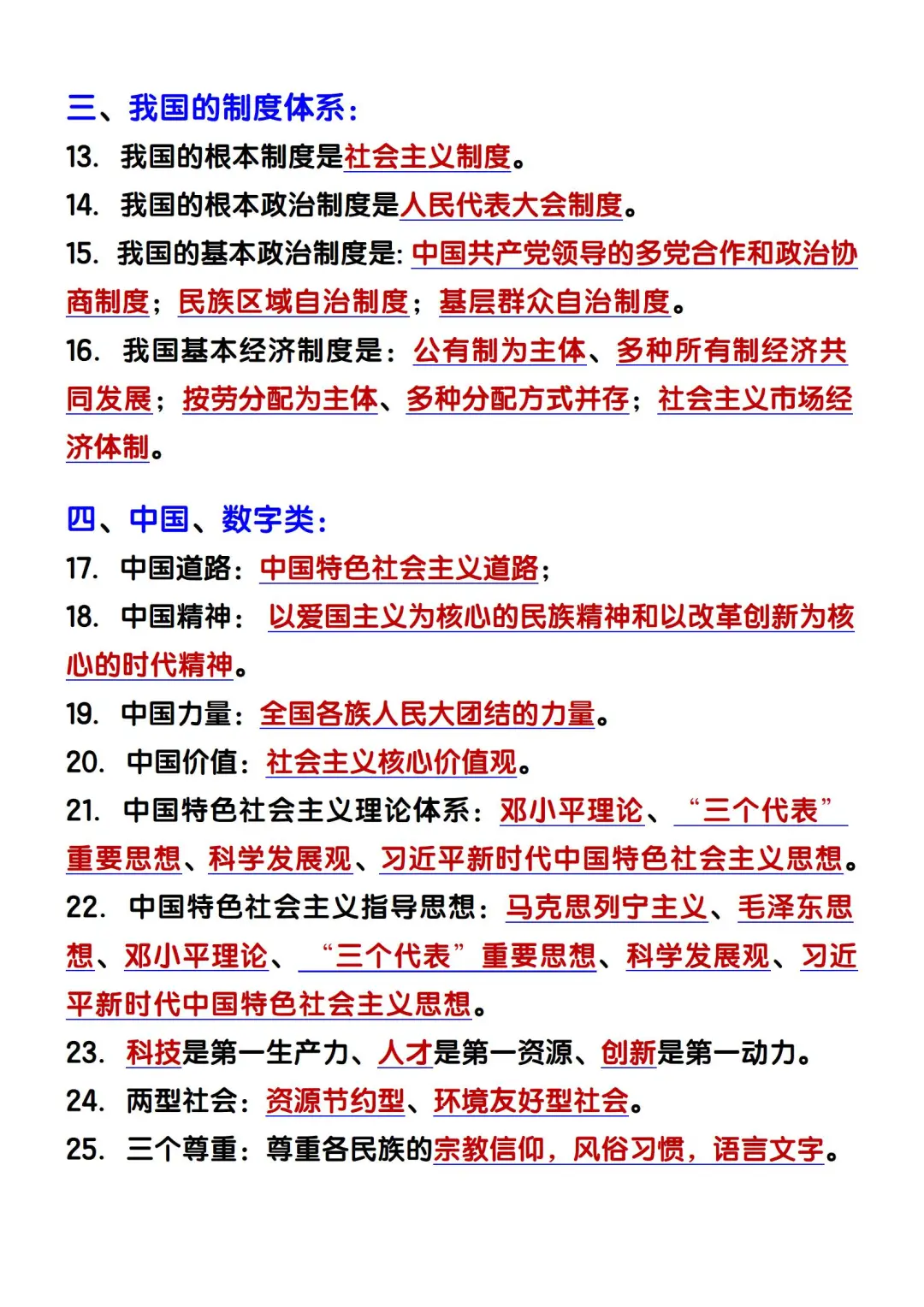 中考道法核心知识点易错易混270条 第4张