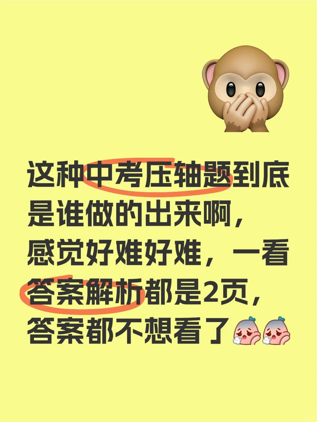 中考压轴题最后一小问好难啊？ 第2张