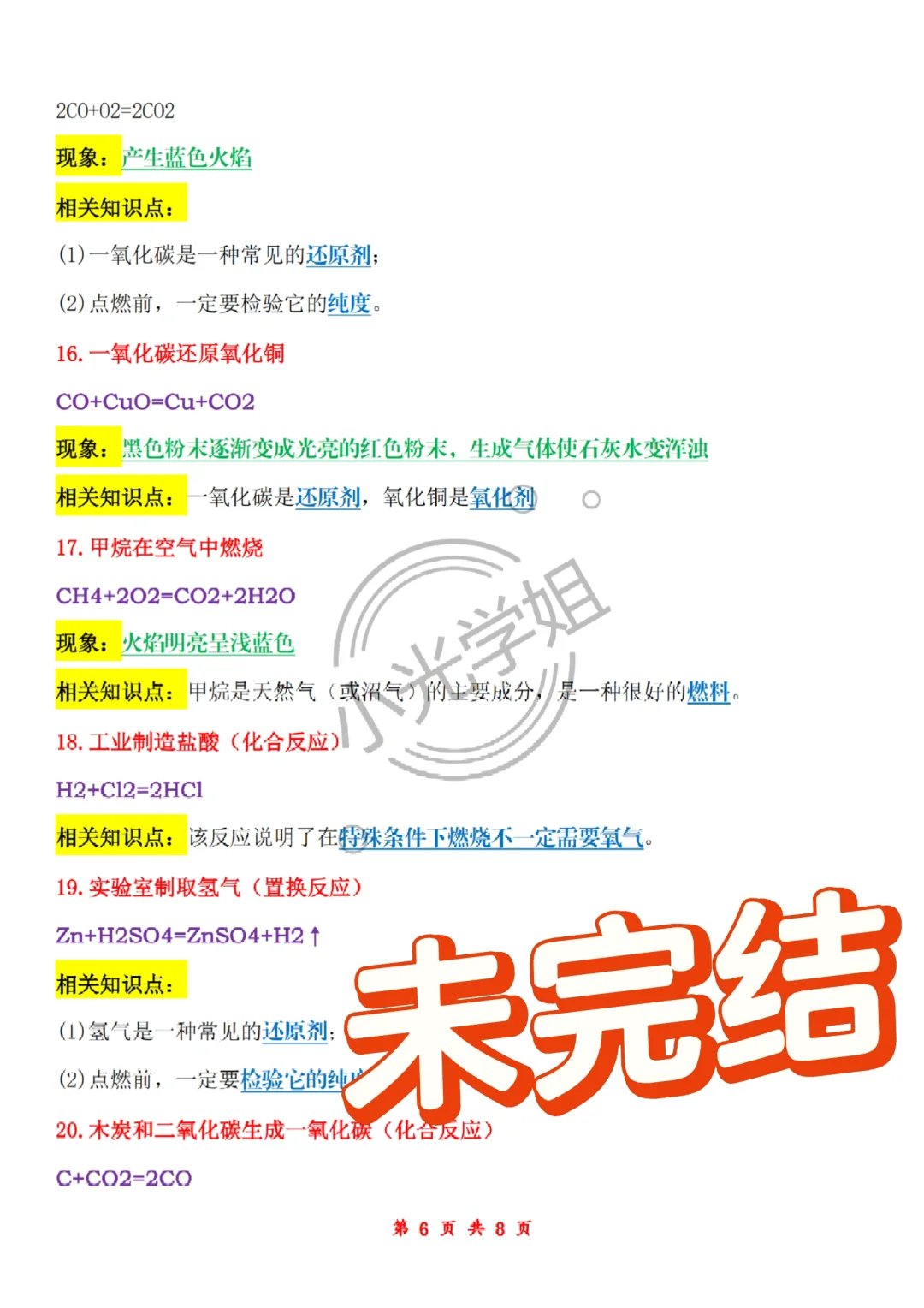 中考化学历年考试常错36个反应式及知识点❗ 第1张