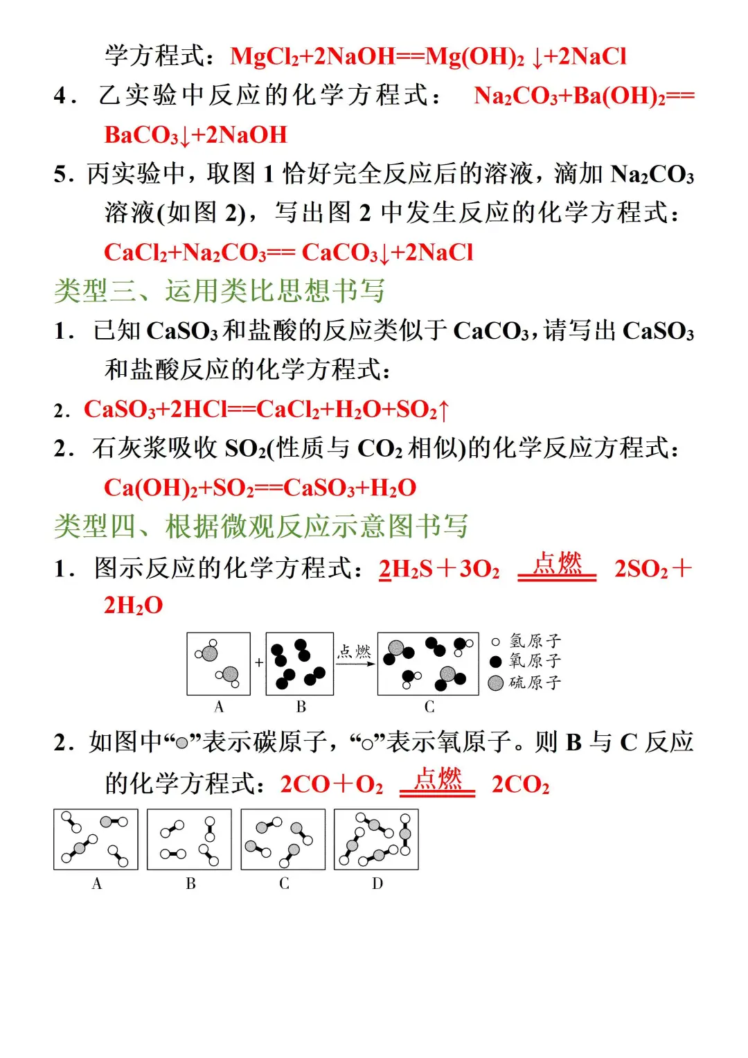 中考化学冲刺！ 第10张
