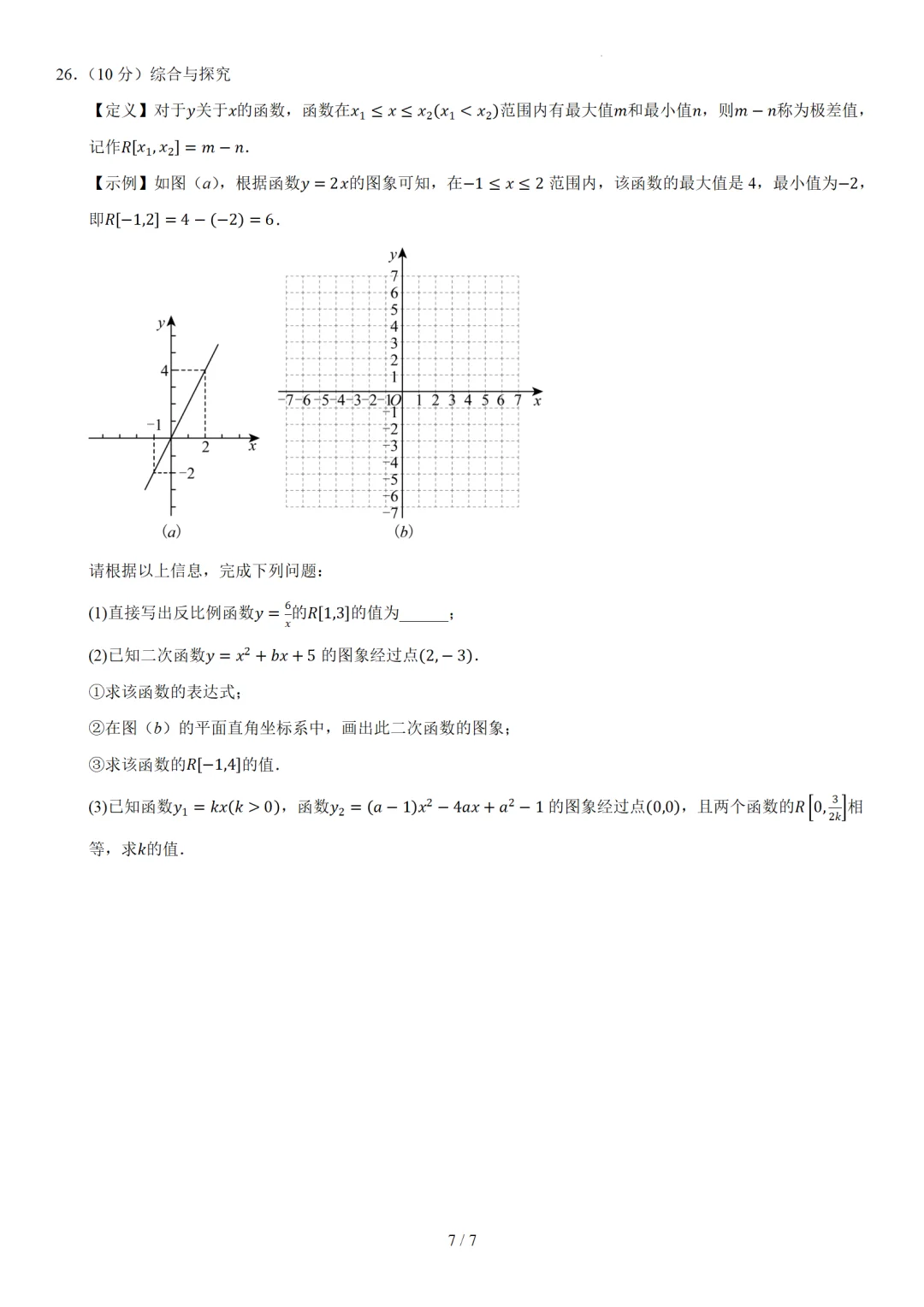 2025年中考数学押题预测卷（全国通用卷） 第8张