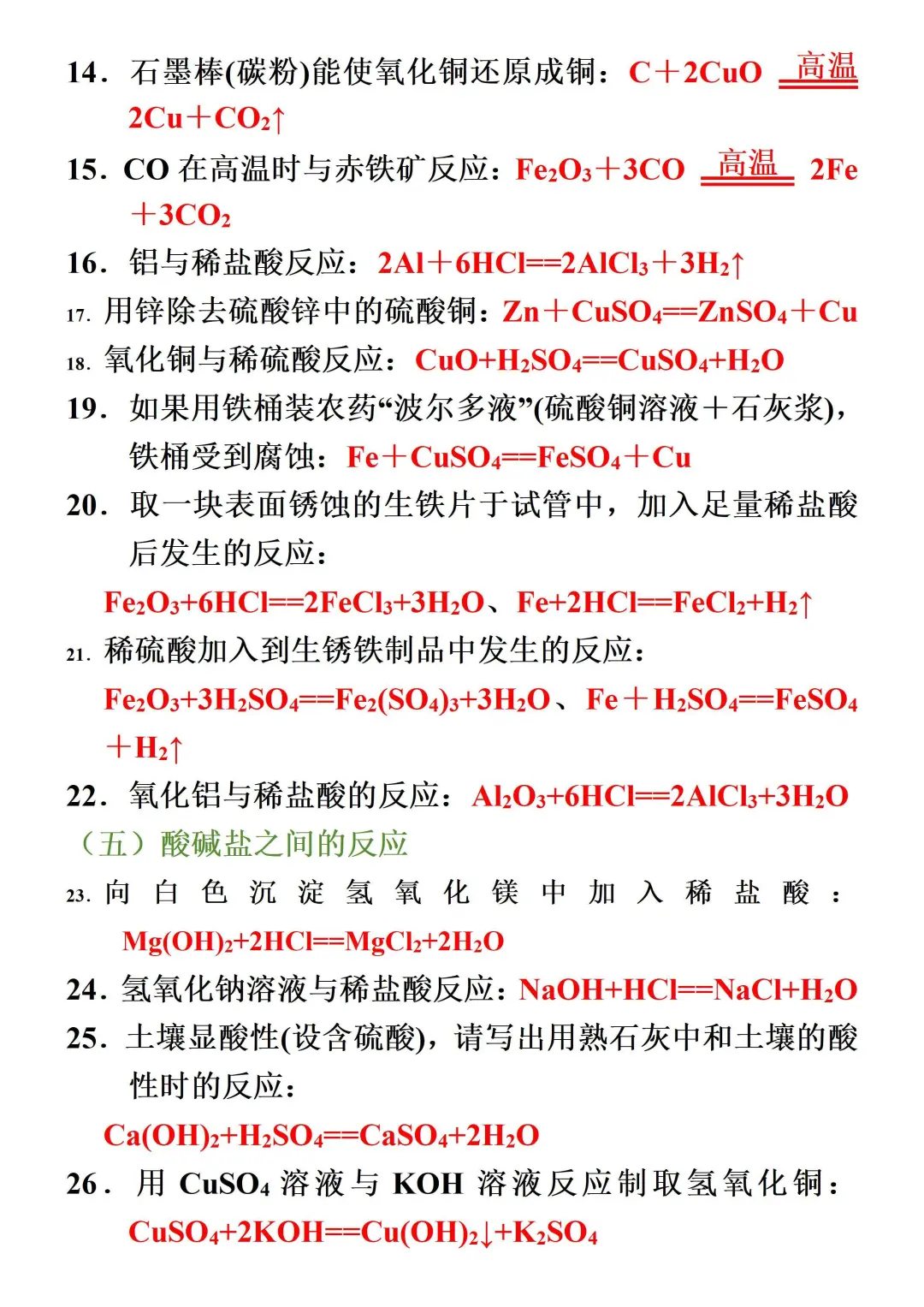 中考化学冲刺！ 第7张