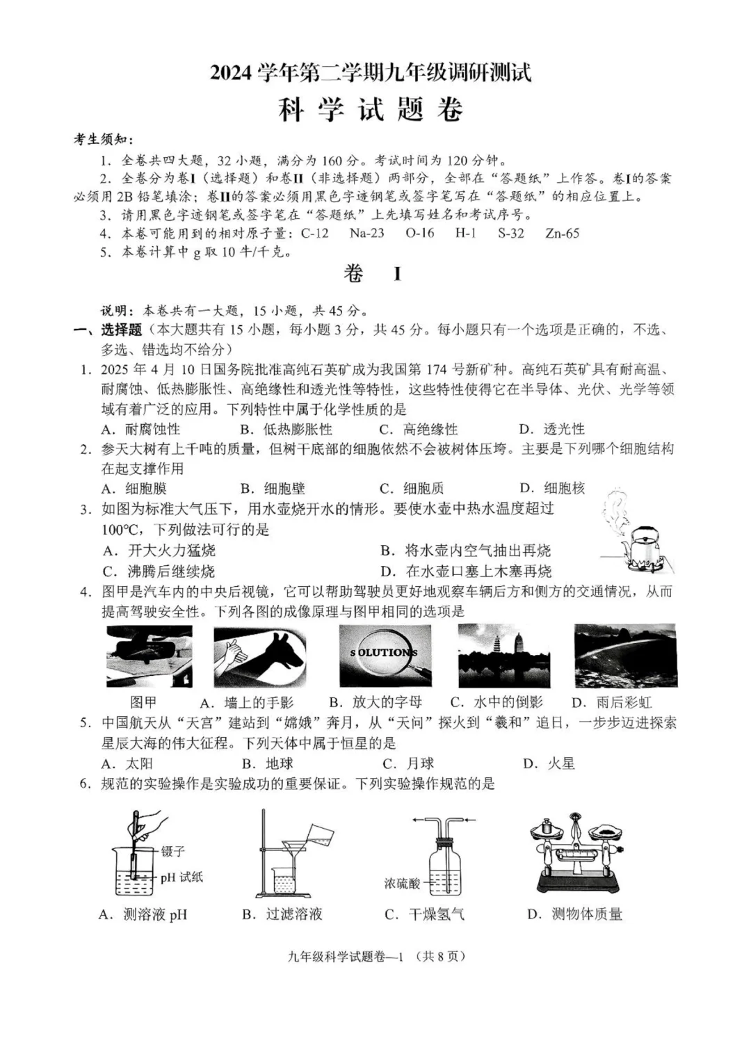 25年5月金华市婺城区中考二模（科学） 第3张