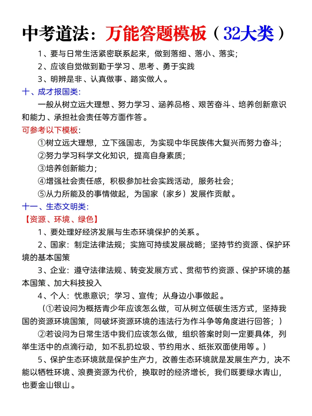 中考道法真恶心，反反复复就这12页纸❗️ 第7张
