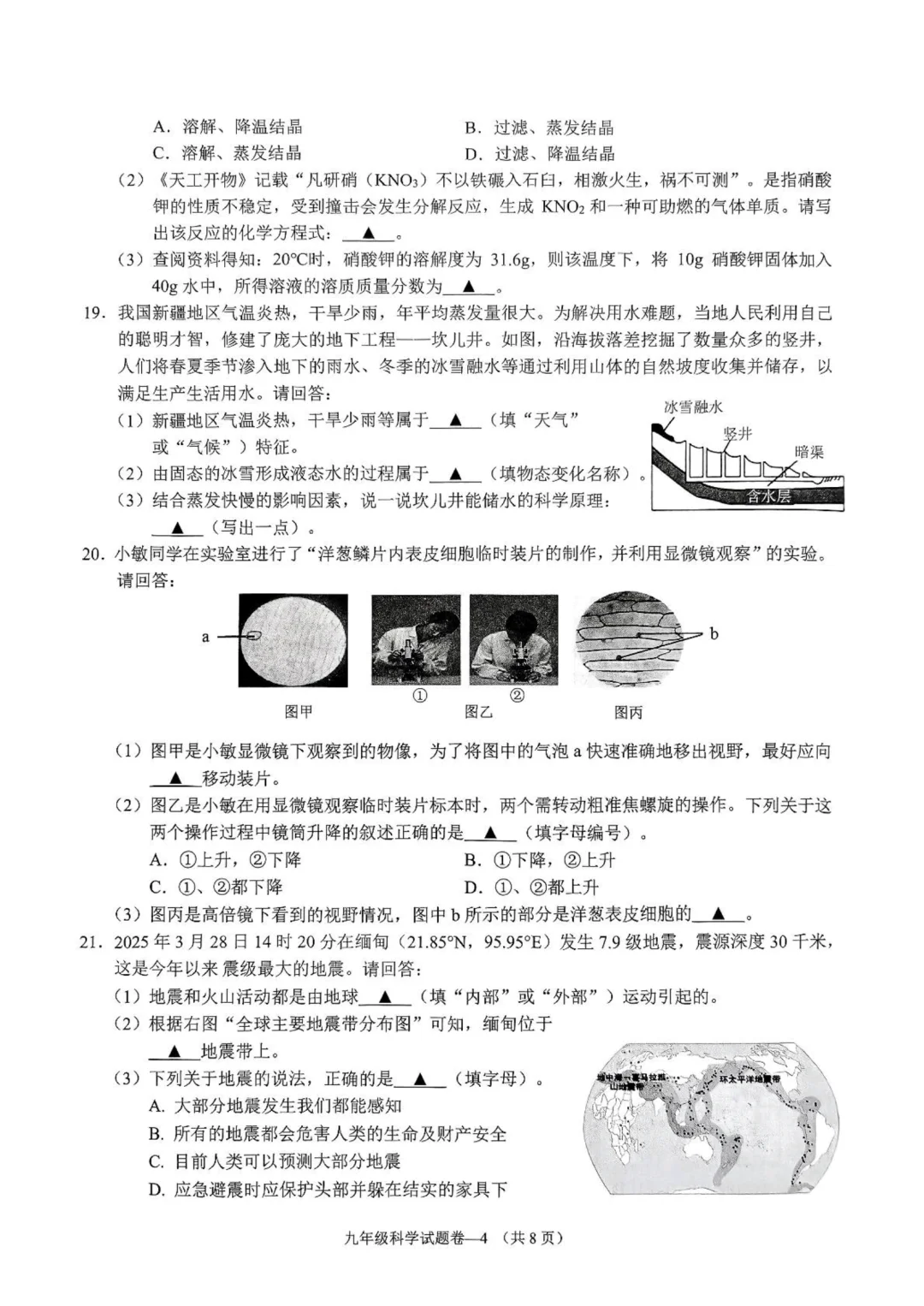 25年5月金华市婺城区中考二模（科学） 第6张