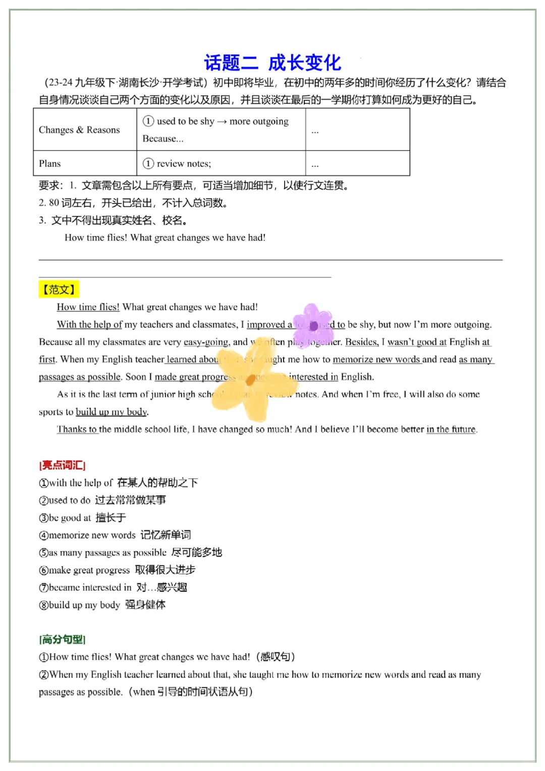 中考就这11篇了，40天速成上重高! 第4张