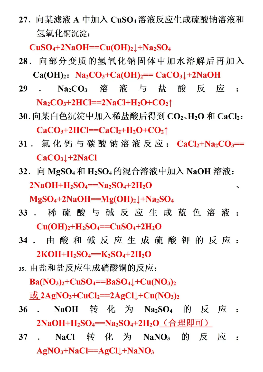 中考化学冲刺！ 第8张