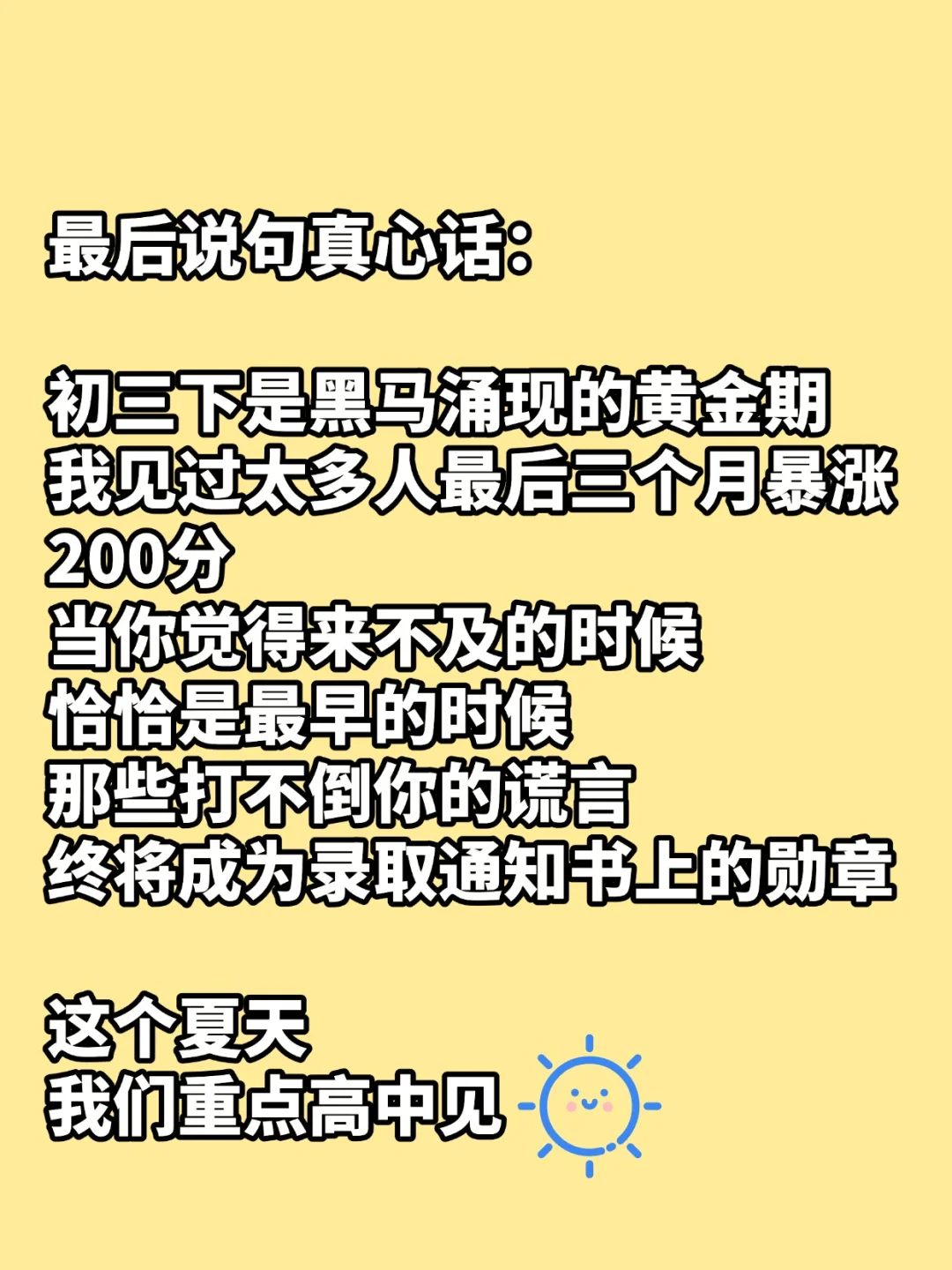 我却因为轻信这些谎言，差点中考梦碎 第1张
