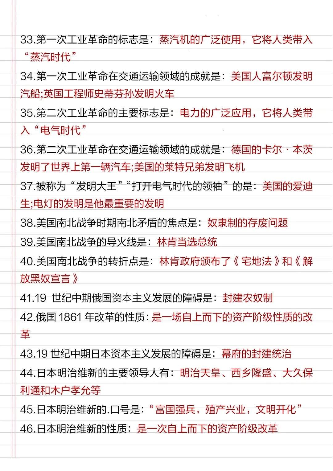 中考历史考前必背127个知识要点 第5张