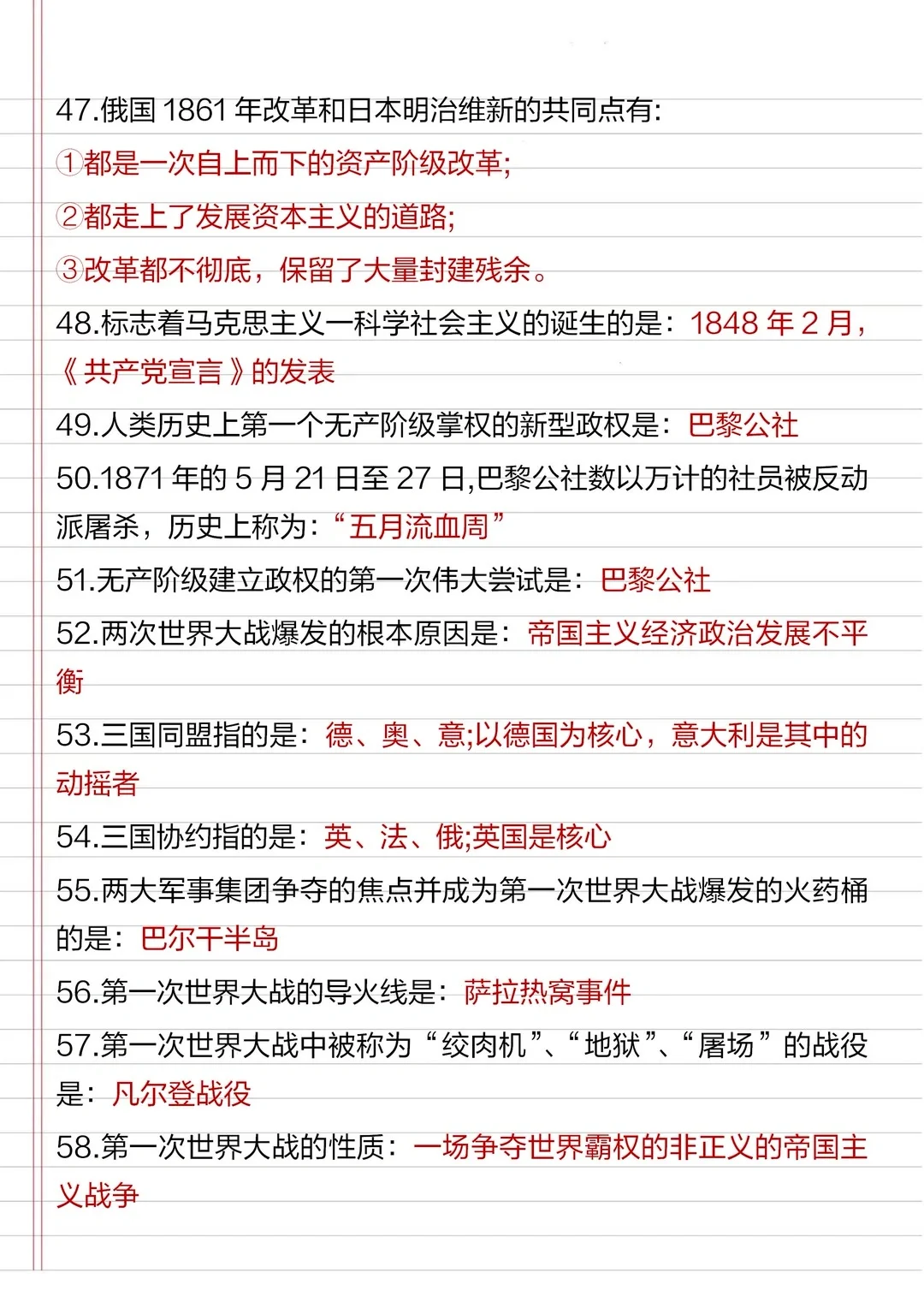 中考历史考前必背127个知识要点 第6张