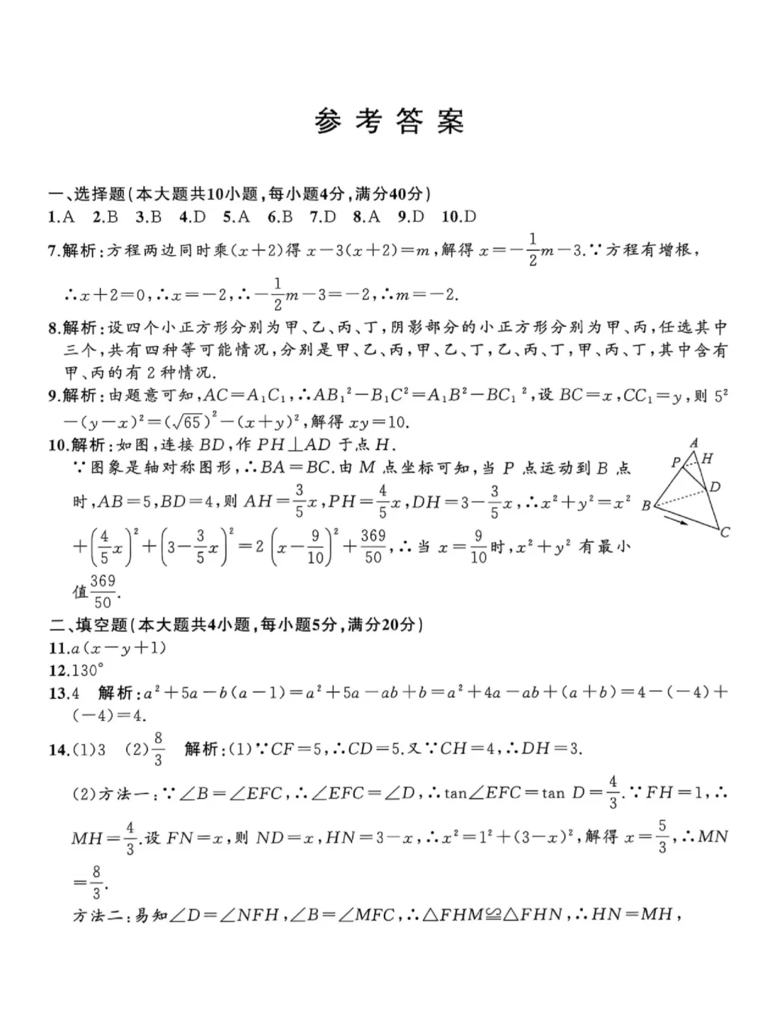 2025年中考数学模拟试卷 第6张