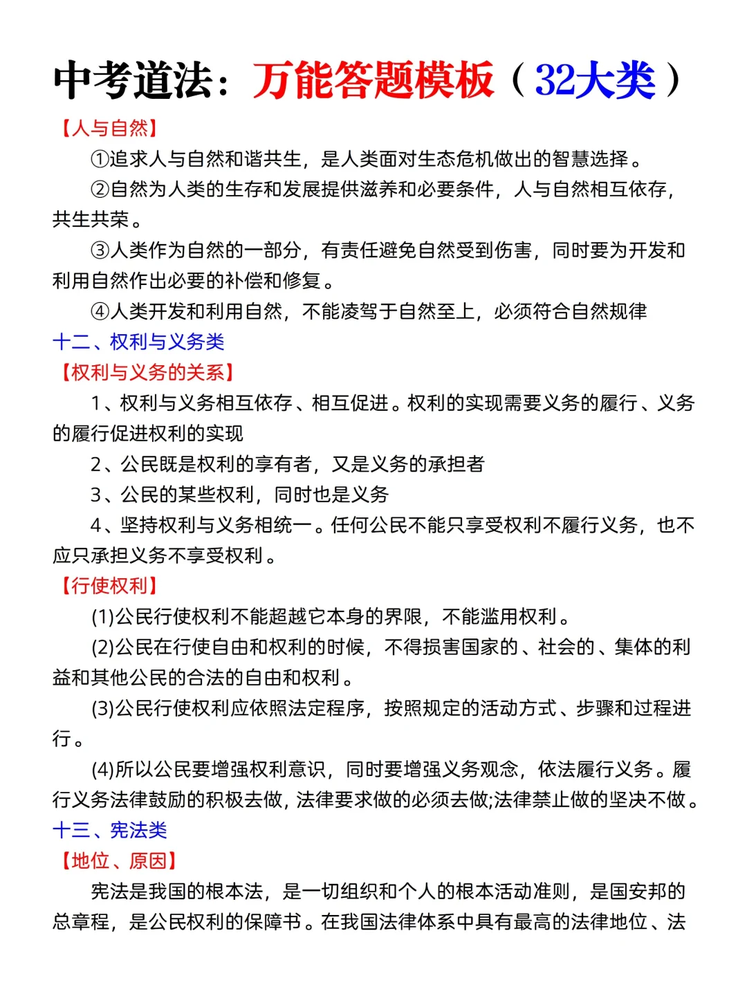 中考道法真恶心，反反复复就这12页纸❗️ 第1张