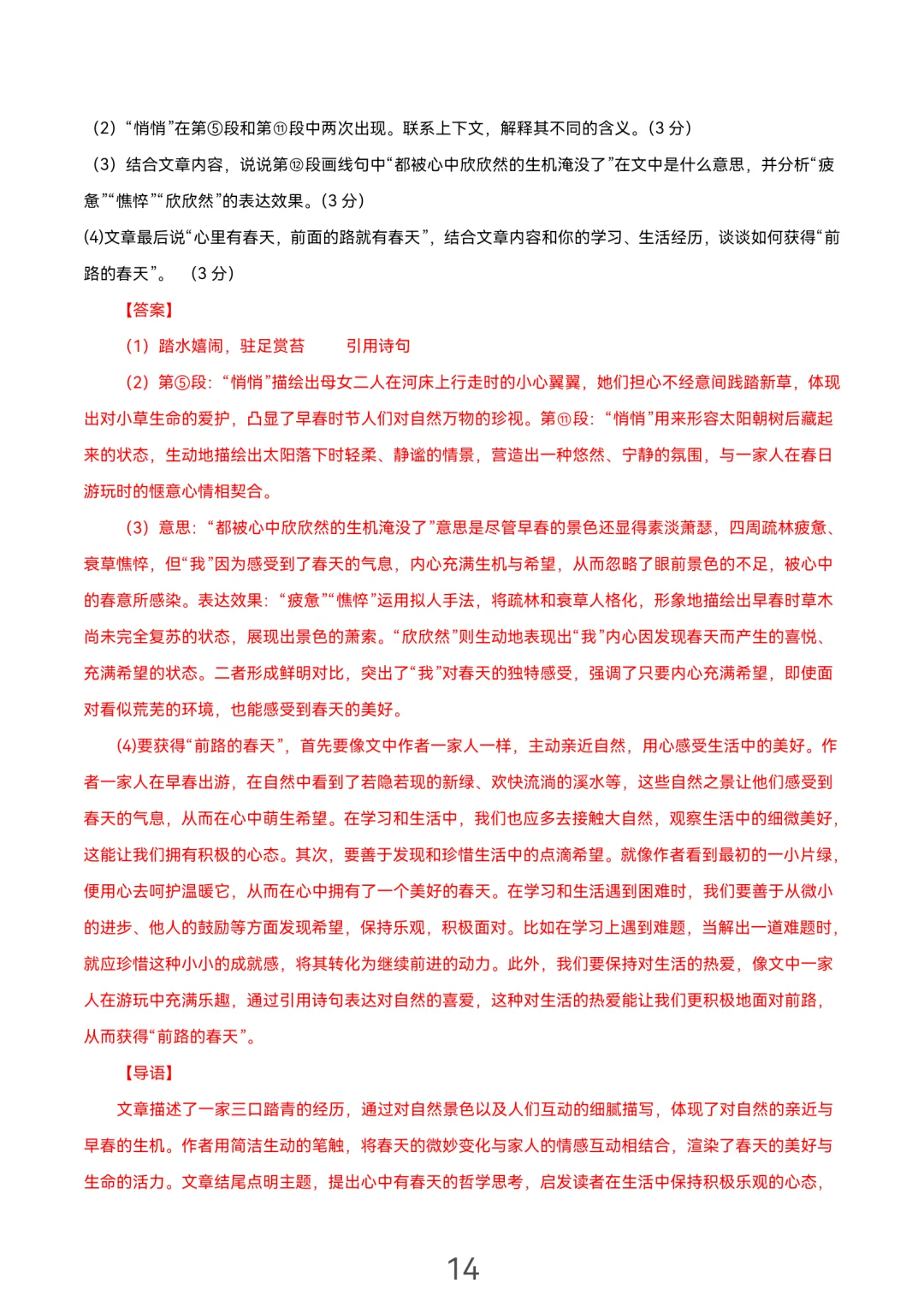 中考语文二模北京卷 第15张