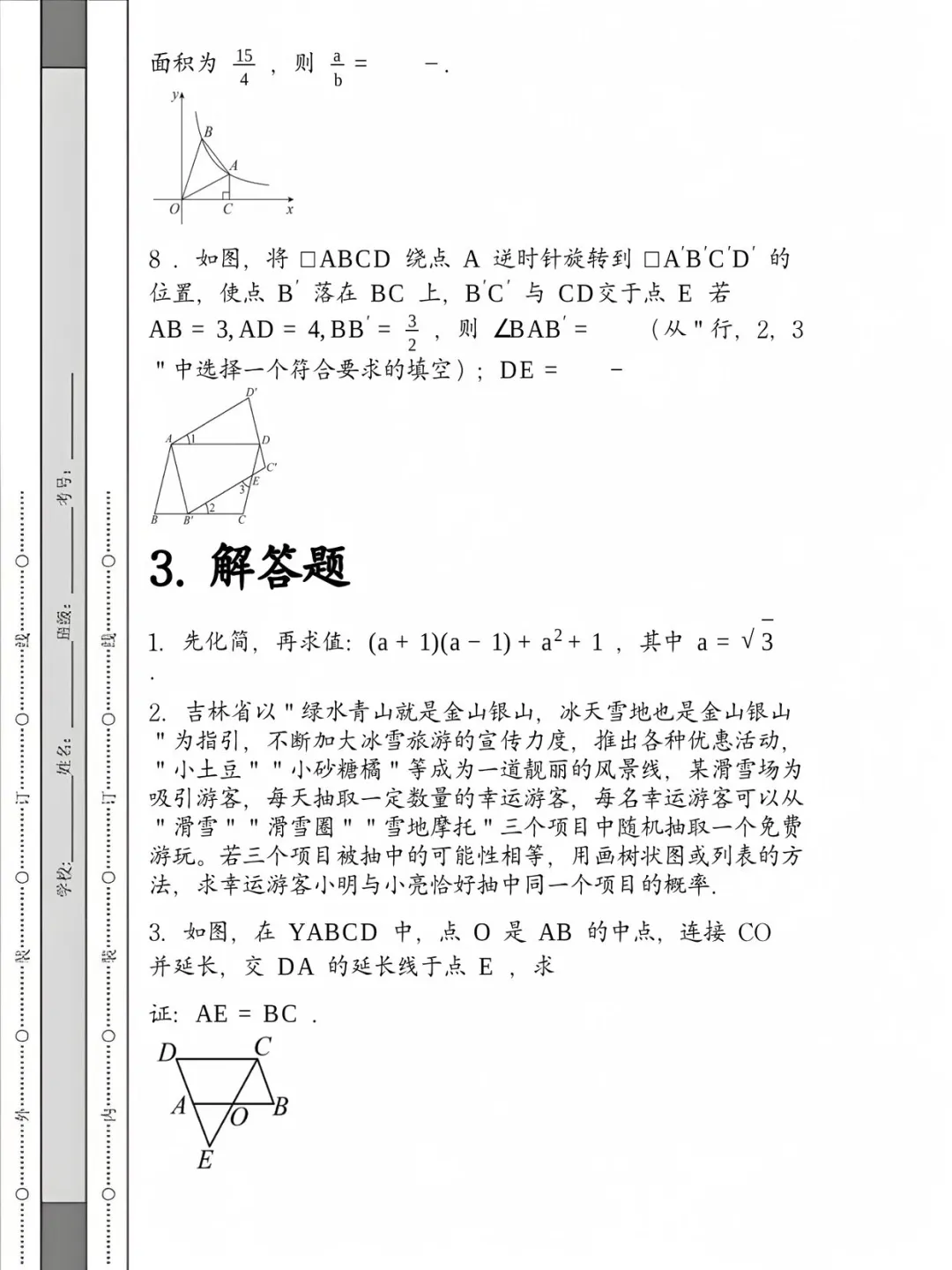 内部🔥河北邯郸中考模拟卷题 第5张