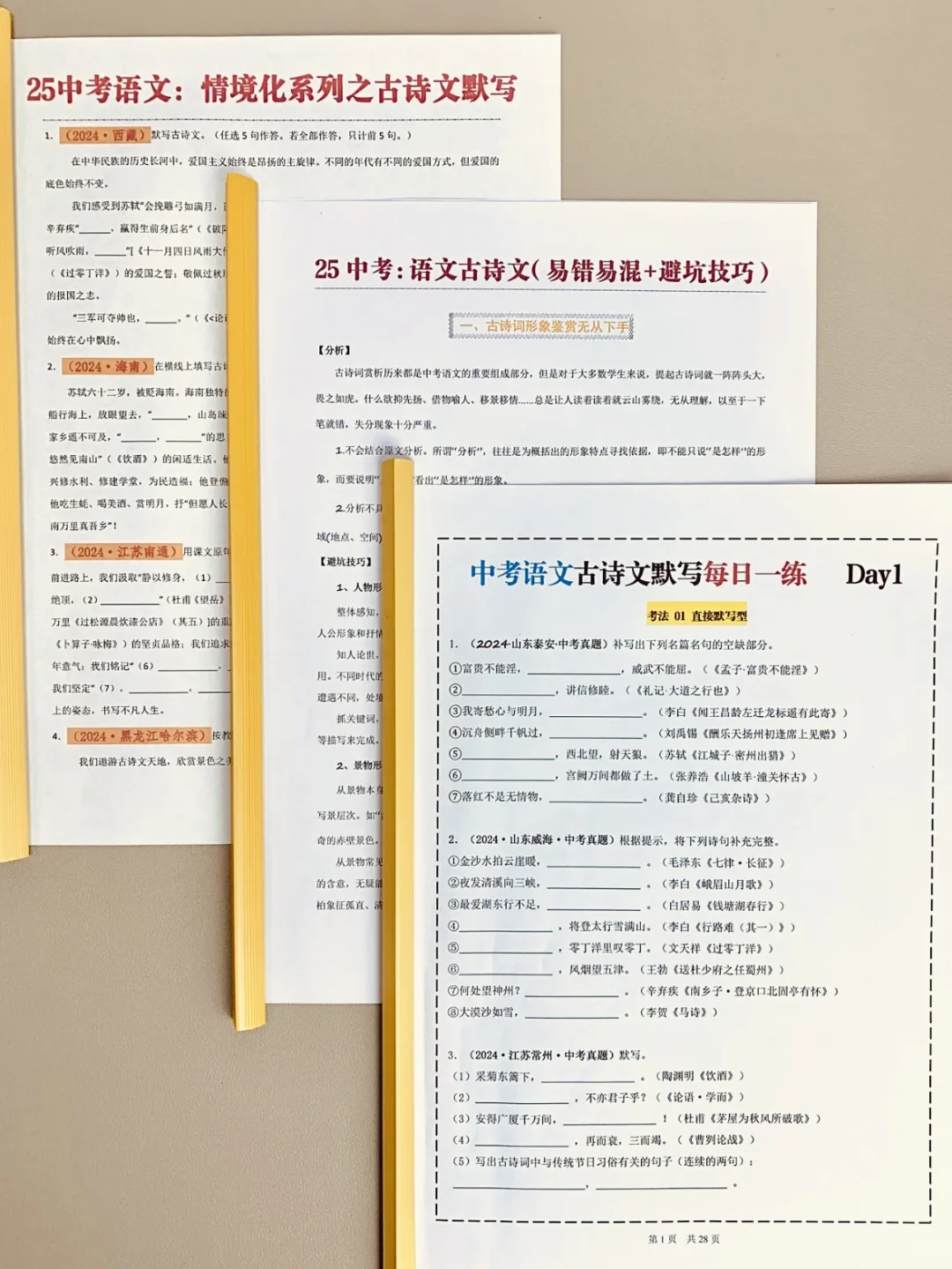 中考语文倒计时40天！如何快速提分看过来！ 第5张