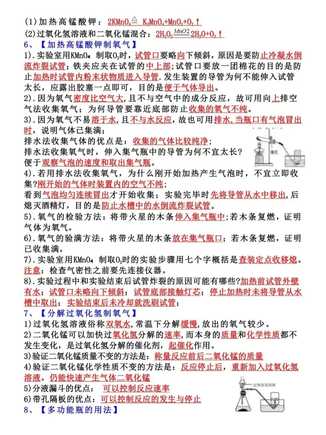 初中化学知识点汇总，中考复习必备！ 第8张