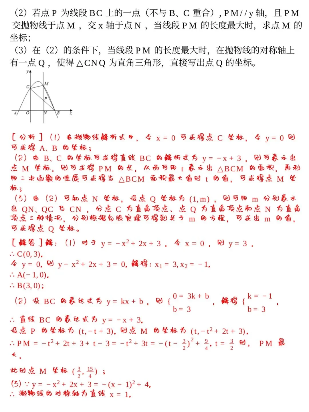 数学中考二次函数8大题型 第12张